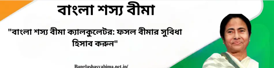 Bangla Shasya Bima Calculator Calculate Crop Insurance Benefits