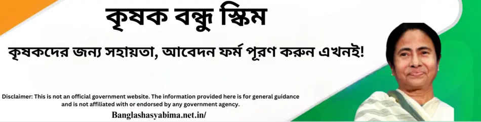 Krishak Bandhu Form 2025: Step-by-Step Guide to Fill It Up